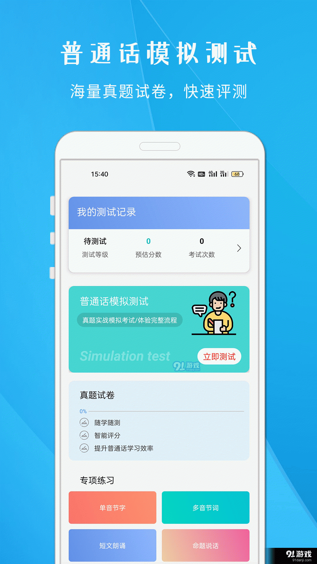学说普通话v1.710截图1