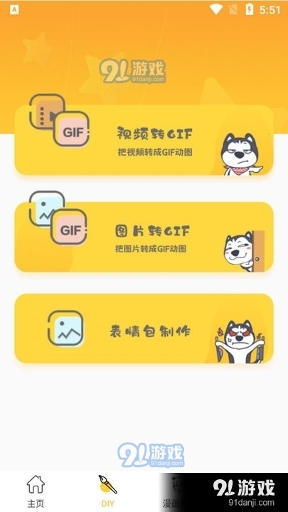 表情包p图神器v3.11.12截图1