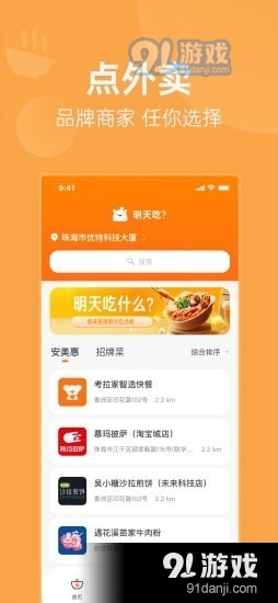 明天吃v1.7.7截图1