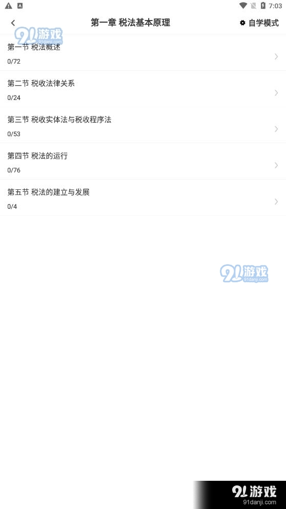 注册税务师百分题库v1.2.6截图1