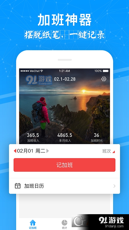 记加班工资考勤v3.3.6截图5