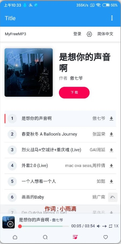 乐乐音乐(无限制全网无损音乐)v1.8截图3
