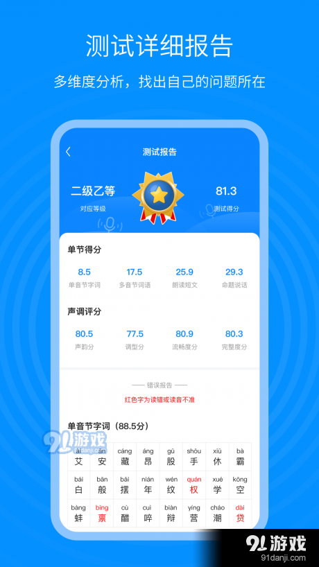 普通话考试通v1.3.7截图3