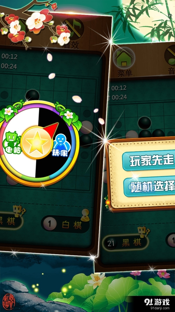 黑白棋大战v1.3.7截图4