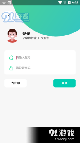 子豪软件库v9.9截图3
