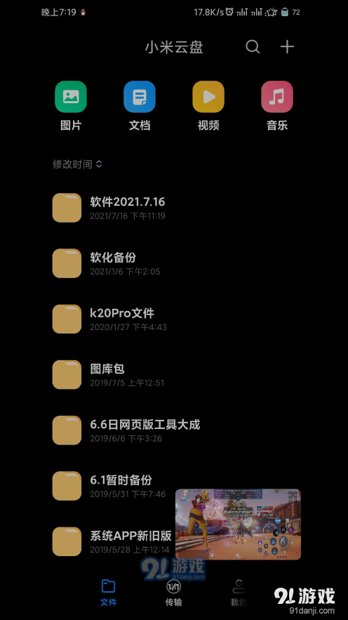 小米云盘手机客户端v1.12.0.5.101截图1