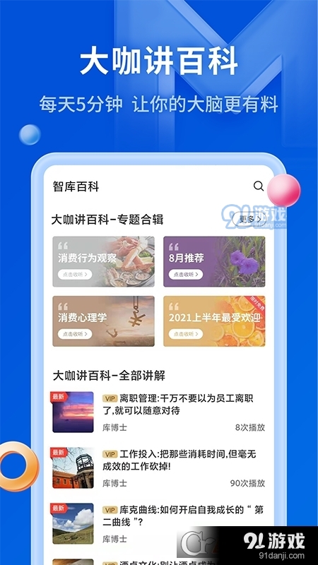 MBA智库v6.14.20截图1