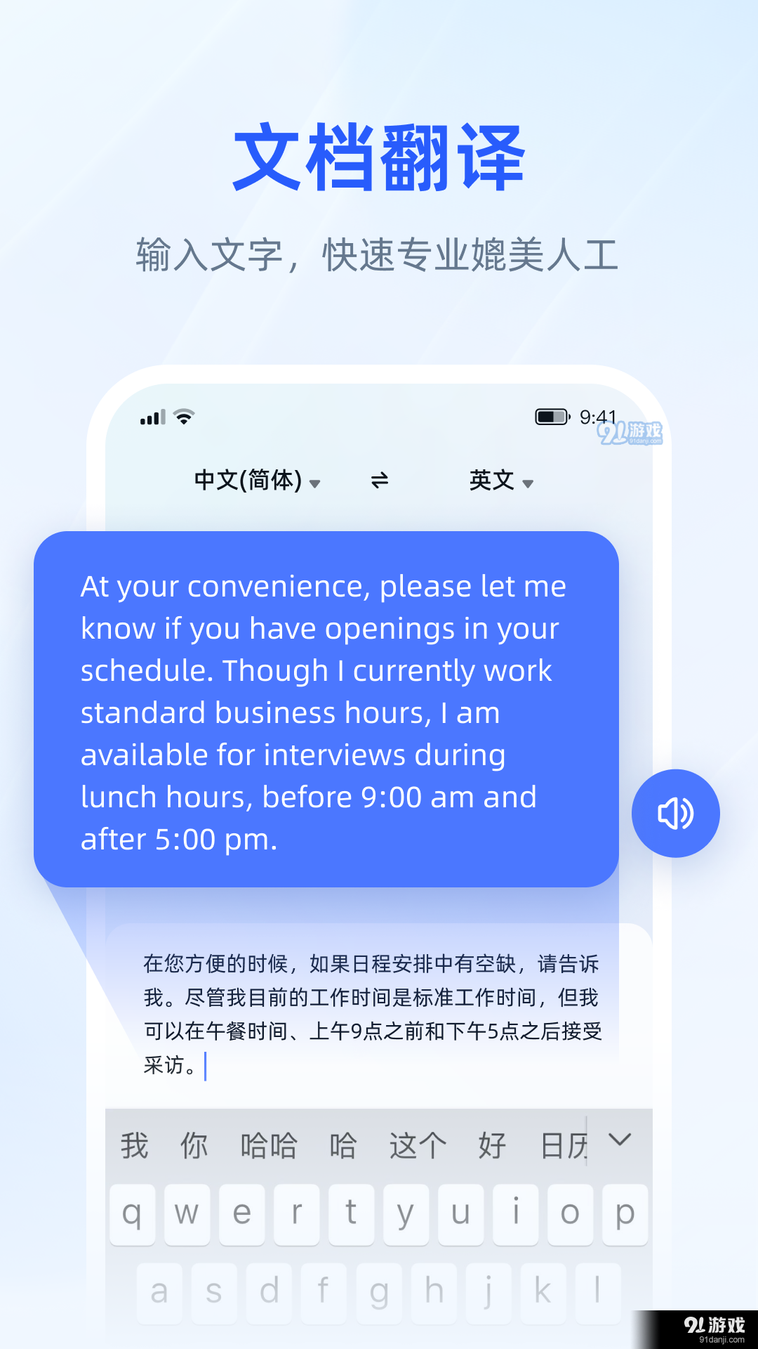 脉蜀翻译专家v1.1.6截图3