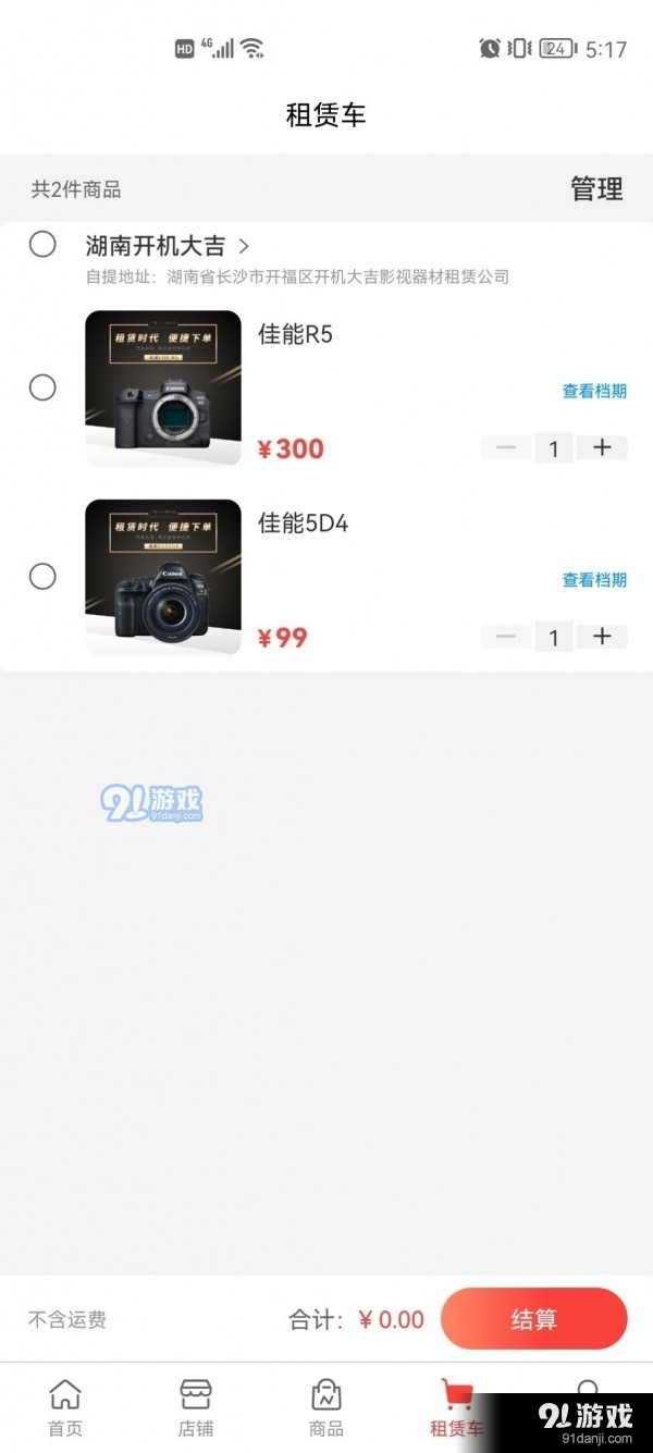 租机机v1.1.7截图3