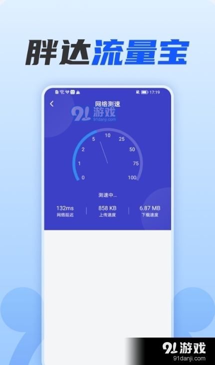 胖达流量宝v1.0.6截图2