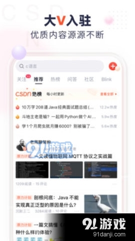 CSDN论坛v5.4.7截图3