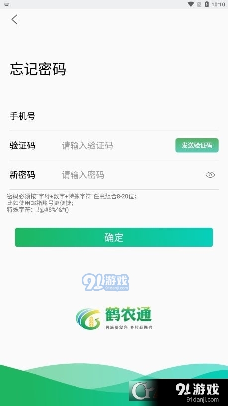 鹤农通v1.2.25截图1