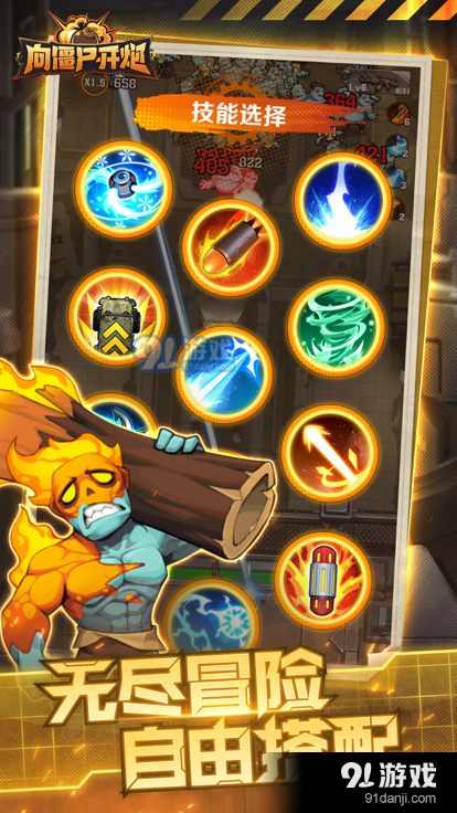 向僵尸开炮破解版v1.10v1.0.14截图1