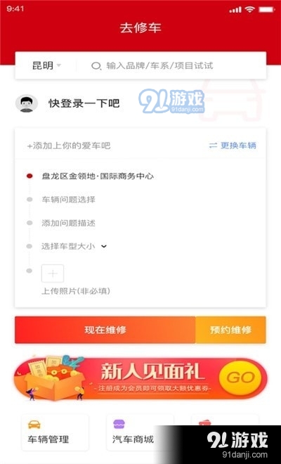 去修车v1.4.10截图3