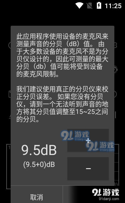 学勤分贝仪v1.3.7截图2