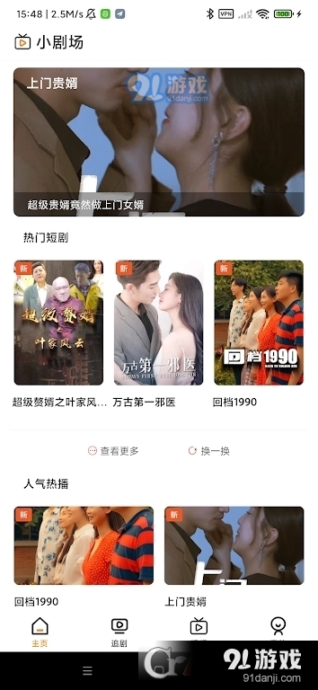 天天爱短剧v1.1.6截图5