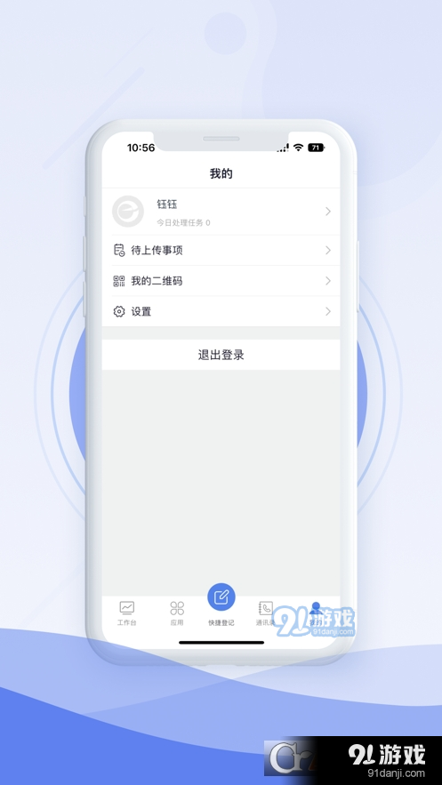 中建e管家社区服务v3.13.7截图2