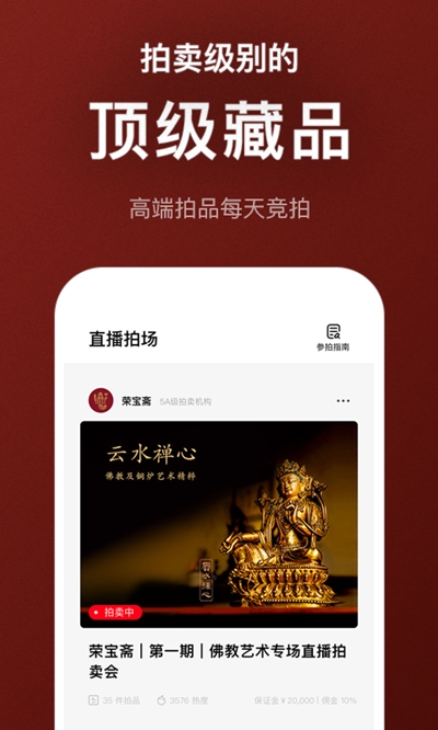 在拍(直播竞拍)v1.4.10截图2