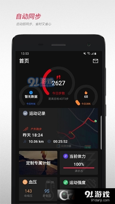 宜准跑步v4.9.9release.9截图4