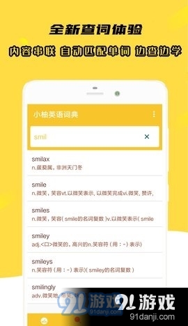 小柚英语词典v1.9截图2
