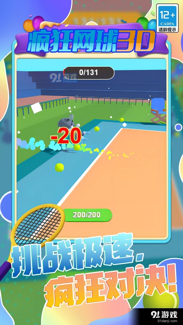 疯狂网球 3Dv1.1.6截图3