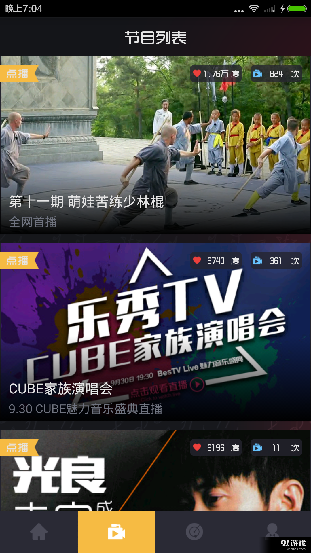 乐秀TVv1.5.7截图2