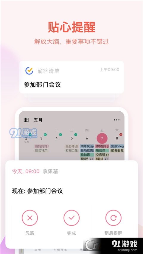 滴答清单ticktickv6.7.5.6截图2