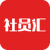 社员汇v1.3.10