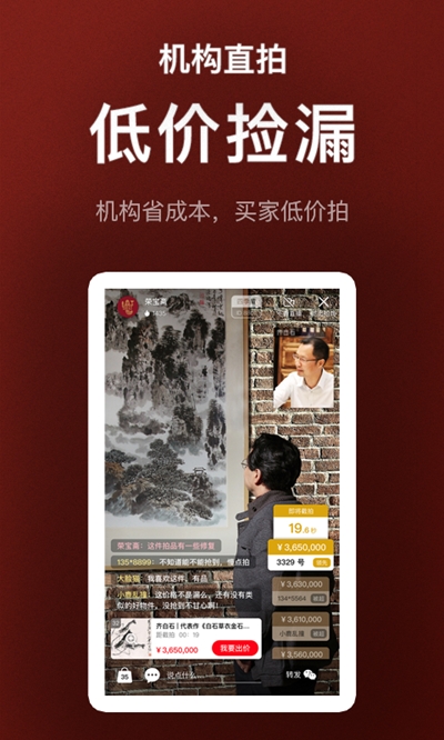 在拍(直播竞拍)v1.4.10截图3