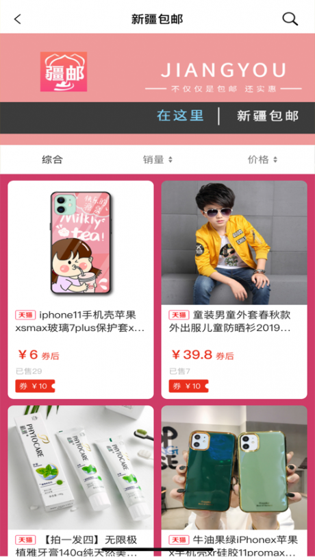 疆邮安卓版v1.16截图3