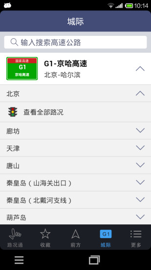 掌城路况通v4.6.1.6截图5