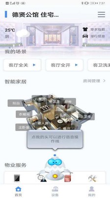 小冶管家v1.4.10截图4