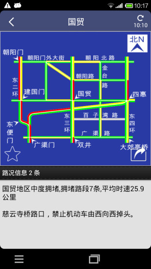 掌城路况通v4.6.1.6截图4