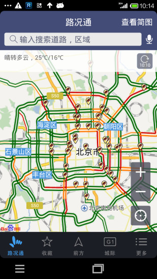 掌城路况通v4.6.1.6截图1