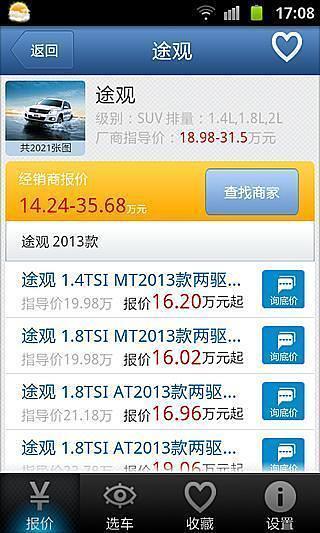 车市汽车报价v2.9截图2