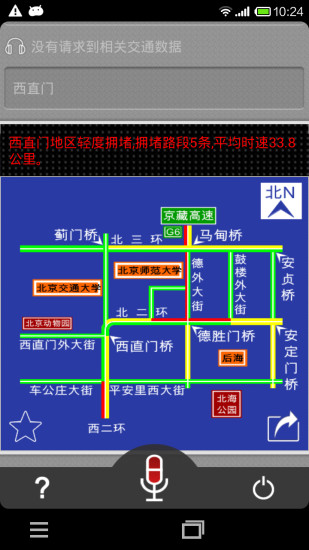 掌城路况通v4.6.1.6截图3