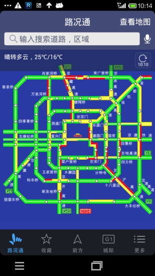 掌城路况通v4.6.1.6截图2