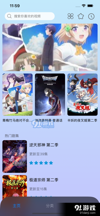樱花动漫appv2.5.7截图3