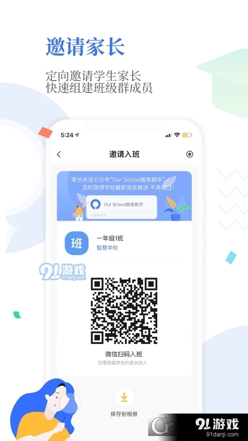 Our Schoolv1.5.8截图2