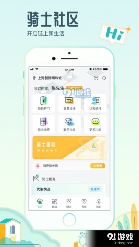 骑士享家v1.3.6截图1