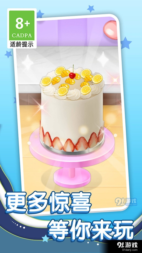 幸福蛋糕店v1.1.7截图5