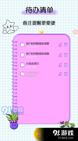 星星笔记手账软件v1.5截图1