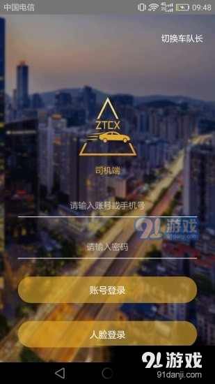 智体出行安卓版v1.8.9截图3