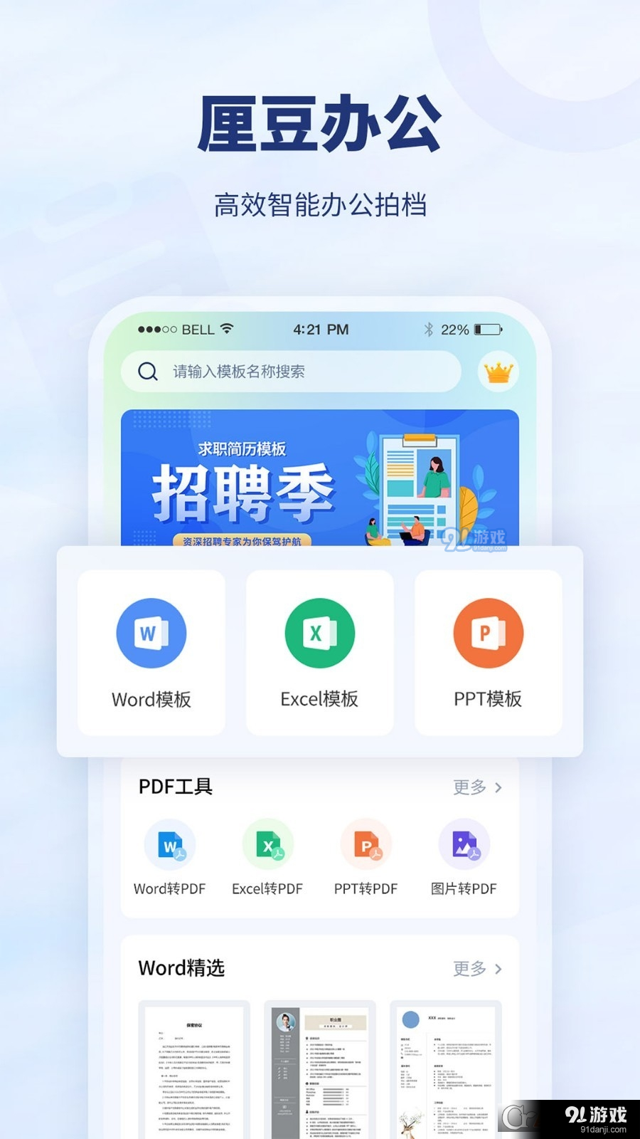 厘豆办公v1.1.6截图2