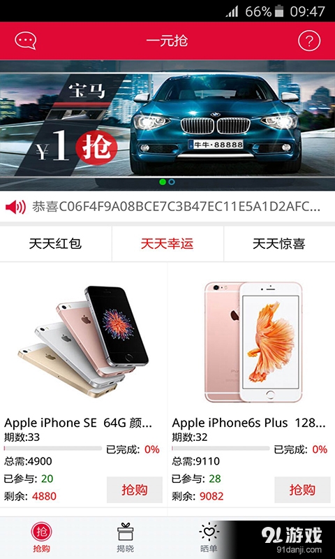 一元抢v2.1.6截图2
