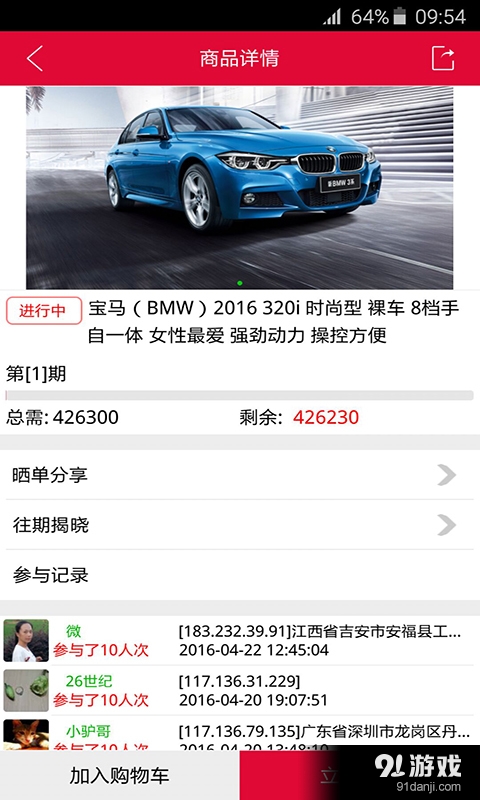 一元抢v2.1.6截图3