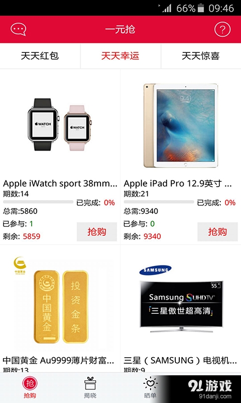 一元抢v2.1.6截图1