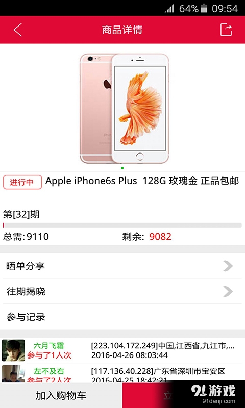 一元抢v2.1.6截图4