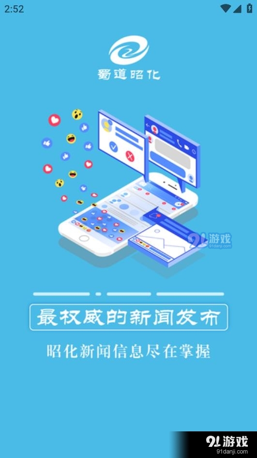 蜀道昭化appv1.4.6截图4