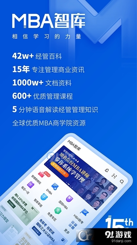 MBA智库v6.14.20截图3